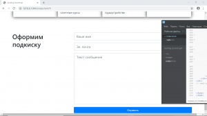 Отчёт от 9014 за Bootstrap-4 первые шаги / Обратная связь - создание формы
