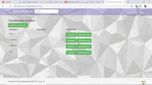 Отчёт от 9014 за Доска объявлений / Пользователи и роли - управление ролями и привилегиями - контроллер и таблица ролей