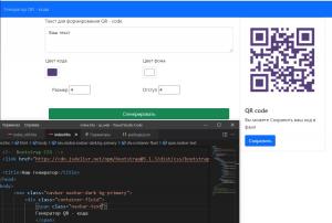 Отчёт от 9014 за Генератор qr кодов на Node JS / Bootstrap дизайн: масштаб, отступ, кнопка, панель