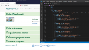 Отчёт от 9014 за Портфолио на Bootstrap / Оформляем footer