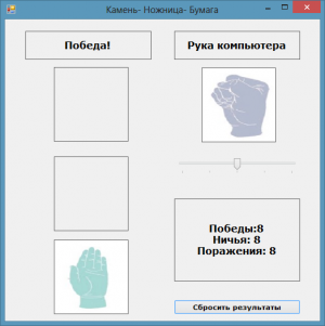 Отчёт от 9029 за Демо игры / Камень ножницы бумага