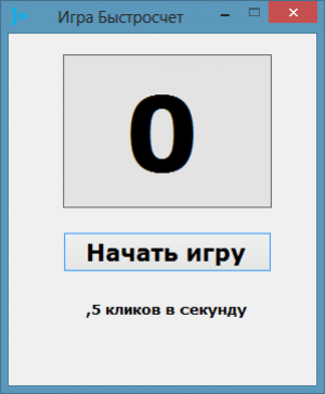 Отчёт от 9029 за Демо игры / Игра Быстрощёлк