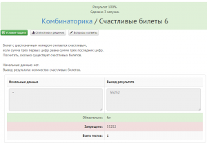 Отчёт от 9044 за Комбинаторика / Комбинаторика. Счастливые билеты 6