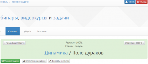 Отчёт от 9044 за Комбинаторика / Динамика. Поле дураков