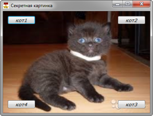 Отчёт от 9069 за Демо игры / Картинка с секретом