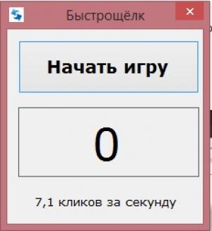 Отчёт от 911 за Демо игры / Игра Быстрощёлк