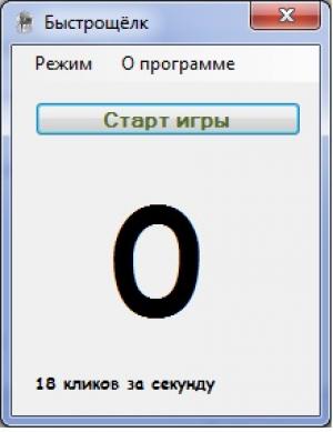 Отчёт от 92 за Демо игры / Игра Быстрощёлк