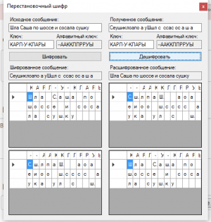 Отчёт от 9263 за Шифрование / Перестановочный шифр - 2 этап дешифровки