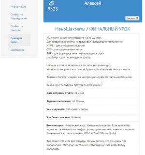 Отчёт от 9323 за Мат Конём и Слоном / Нано Шахматы