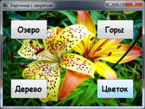 Отчёт от 9462 за Демо игры / Картинка с секретом