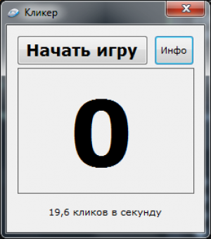 Отчёт от 9462 за Демо игры / Игра Быстрощёлк