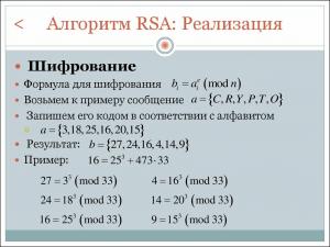 Отчёт от 9480 за Шифрование / RSA - Идея алгоритма