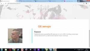 Отчёт от 9480 за Bootstrap-4 первые шаги / Об авторе - отступы и дополнения
