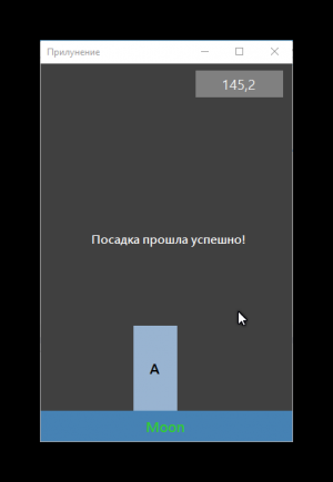 Отчёт от 9567 за Игры со Спрайтами / Аполлон. Плавное прилунение