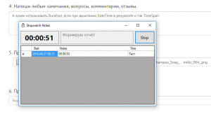 Отчёт от 9567 за Секундомер / Написание кода