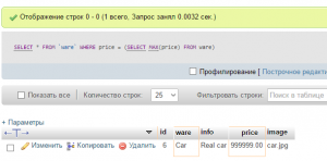 Отчёт от 9567 за Интернет-магазин / SELECT запросы 