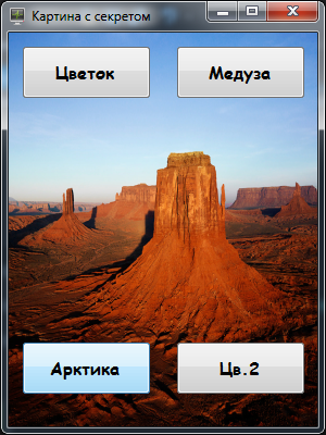 Отчёт от 9590 за Демо игры / Картинка с секретом