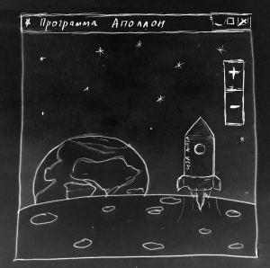 Отчёт от 9752 за Микроигры / Аполлон. Главные герои