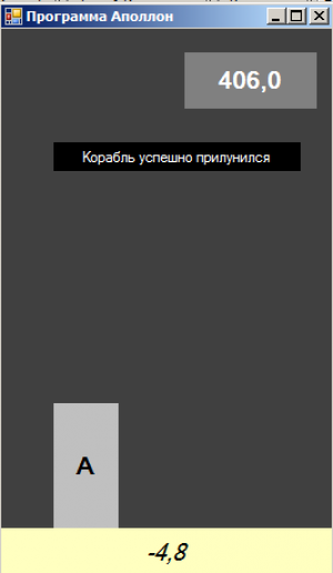 Отчёт от 9752 за Игры со Спрайтами / Аполлон. Плавное прилунение