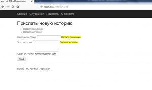 Отчёт от 9752 за Базовый ASP.ект / Валидация данных