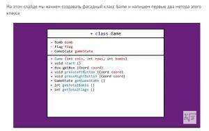 Отчёт от 986 за Java Sweeper / Фасадный класс
