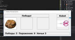 Отчёт от 9913 за Демо игры / Камень ножницы бумага