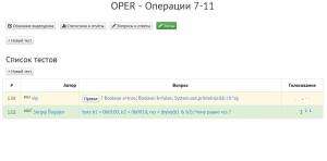 Отчёт от 9913 за J5. Операции / OPER - Операции 7-11