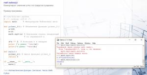 Отчёт от 9913 за Python3: математика / Математические операции в python3