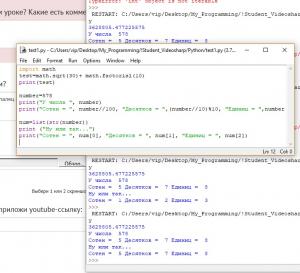 Отчёт от 9913 за Python3: математика / Число - на составные части