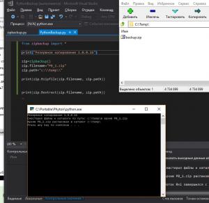 Отчёт от 9913 за ООП на Python3 / ООП - проект бэкаппера