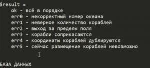 Отчёт от 9913 за Морской флот / Протокол - Команды INFO и SHIP