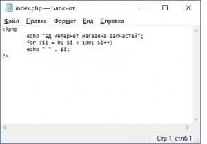 Отчёт от 9913 за Интернет-магазин / Запуск РНР