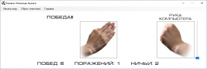 Отчёт от 9921 за Демо игры / Камень ножницы бумага