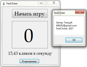 Отчёт от 9921 за Демо игры / Игра Быстрощёлк