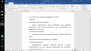 Отчёт от 9932 за Своя игра / Техническое задание