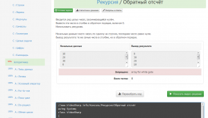 Отчёт от 9980 за Комбинаторика / Рекурсия. Обратный отсчёт