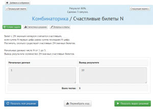 Отчёт от 9980 за Комбинаторика / Комбинаторика. Счастливые билеты N